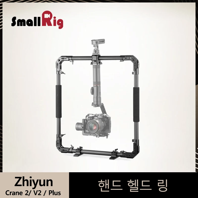 

SmallRig Handheld Ring With Mounting Plate And Support Foot for Zhiyun Crane 2/ Crane V2 / Crane Plus Gimbal Stabilizer- 2154