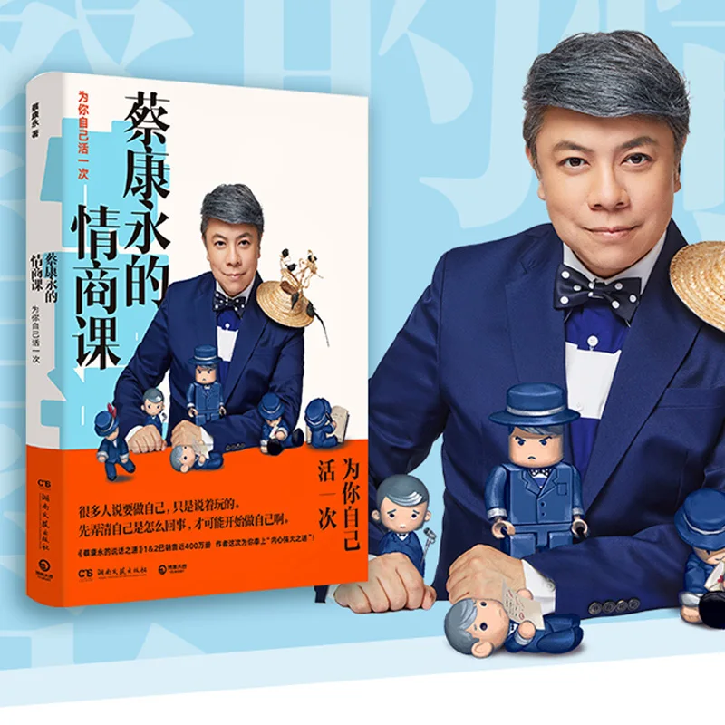 Cai Kangyong's EQ Class Eloquence Training Speaking Skills Book Success Motivational Book Cai Kangyong's EQ Class Eloquence Training Speaking Skills Book Success Motivational Book