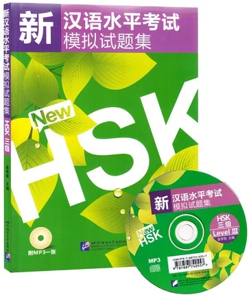 Stimulated Tests of the New Chinese Proficiency Test HSK (HSK Level 3 with a CD) for children kids books Stimulated Tests of the New Chinese Proficiency Test HSK (HSK Level 3 with a CD) for children kids books