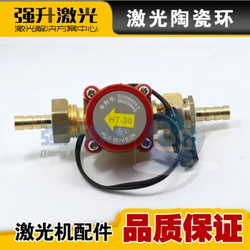 

Laser machine water protection flow signal water switch cutting machine engraving machine