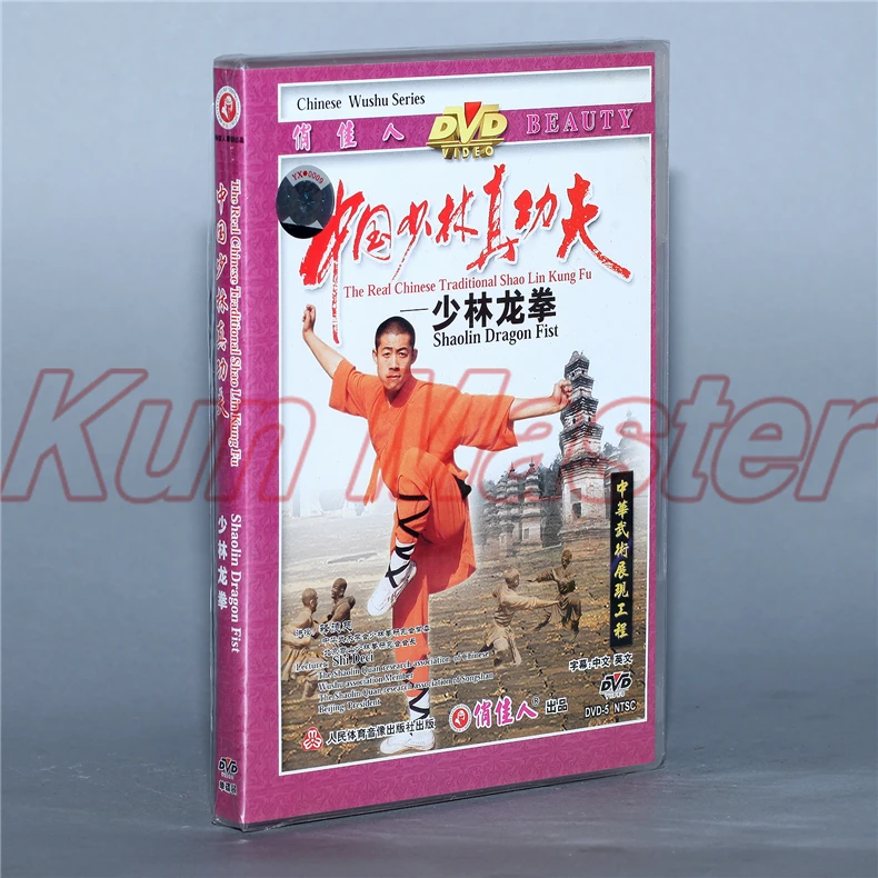 Shaolin Dragon Fist Настоящий Китайский традиционный Shao Lin Kung fu диск английские фильмы DVD