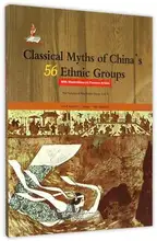 Mythologie classiques des 56 groupes ethniques chinois