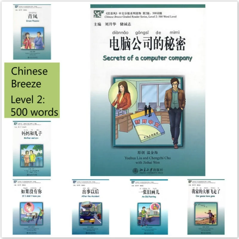 7 книг/набор серия 2 : 500|book collection|chinese breezechinese book |