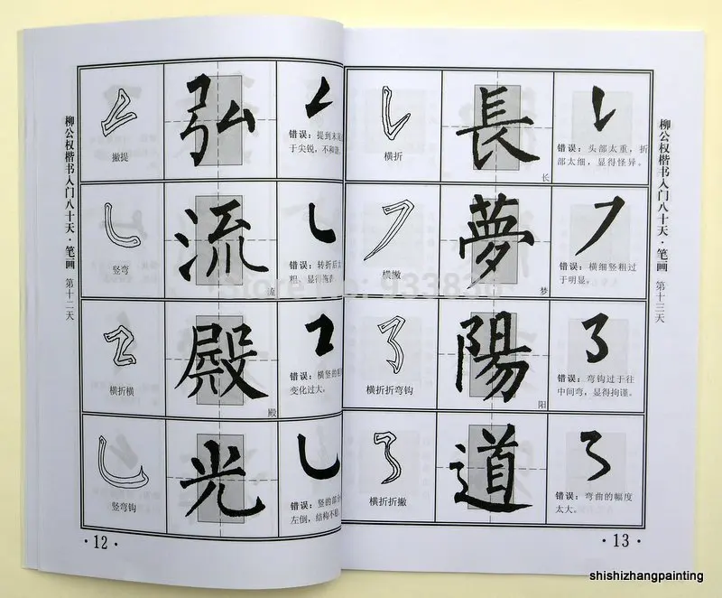 Книга китайской каллиграфии Liu Gongquan kaishu стандартный алфавит модель на 80 дней