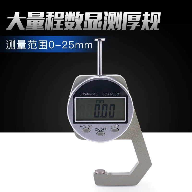 

Sheet number display thickness gauge steel wood leather cloth thickness gauge thickness gauge 0-25mm pearl diameter 0.01mm