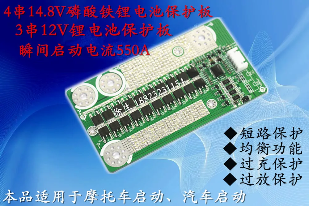

12V 3 String / 4 Series Protective Plate Automobile and Motorcycle Starting Plate