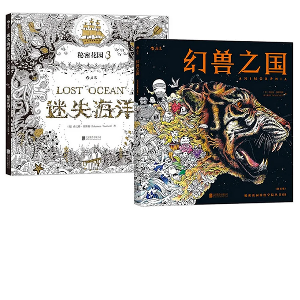 

2pcs lost ocean+ Animal Kingdom Coloring Book Children Adults Colouring Book kill Time Book