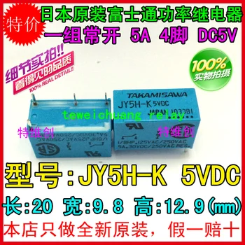 

Free Shipping 100% new original FUJITSU power relay 20pcs/lot JY5H-K 5VDC JY212H-K 12VDC JY24H-K 24VDC 5A 250VAC 4PIN
