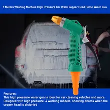 5 метров стиральная машина высокого давления машинная мойка Медная головка водяной пистолет домашний Автомойка распылитель садовый водяной пистолет
