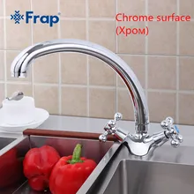 Frap кухонный кран двойные ручки смешанной воды бортике хром F4219 и матовая F4219-1
