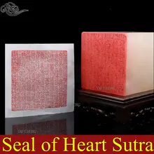 Китайская печать сердца Сутра традиционная печать резка искусство печать буддийские Писания Художественный набор