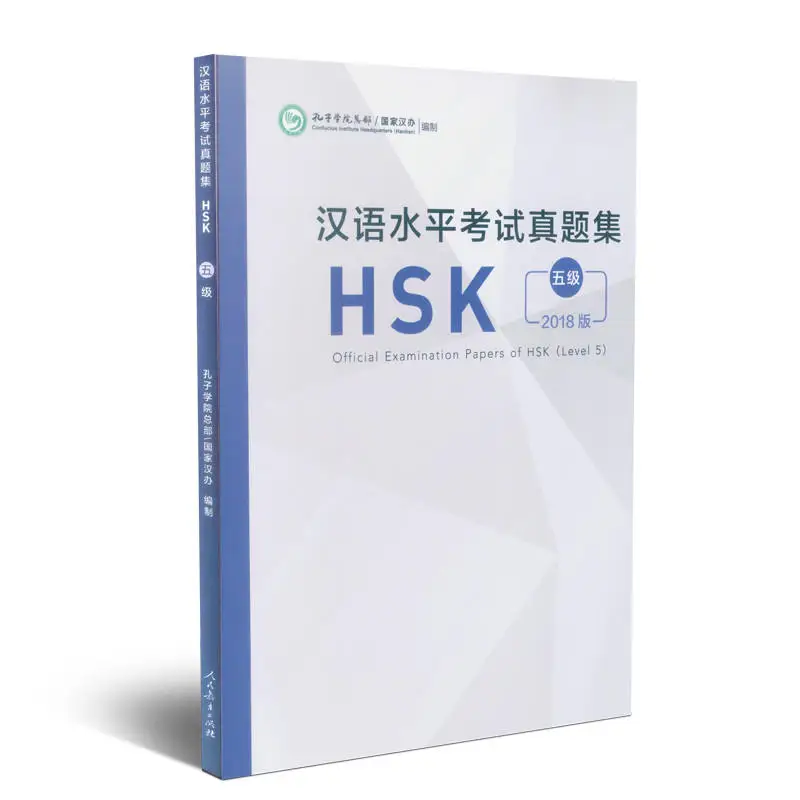 2018 Edition Official Examination Papers of HSK ( Level 5) HSK Exam Papers Chinese Education Book
2018 Edition Official Examination Papers of HSK ( Level 5) HSK Exam Papers Chinese Education Book