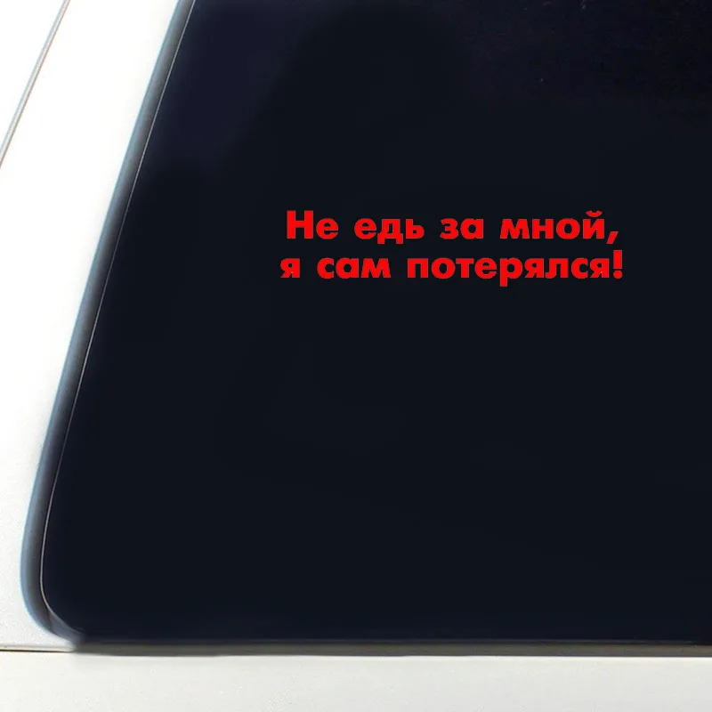 Забавные автомобильные 3D наклейки виниловая автомобильная пленка для авто