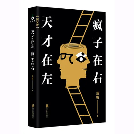 

New Genius on the left / madman on the right Chinese psychology Book for adult