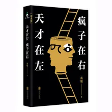 New Genius on the left / madman on the right Chinese psychology Book for adult the death on the nile english version new hot selling fiction book for adult libros