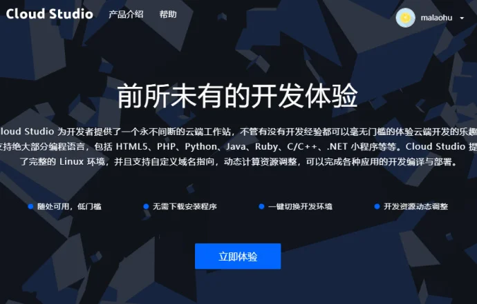 Coding 开通Cloud Studio,免费送一个月专用主机