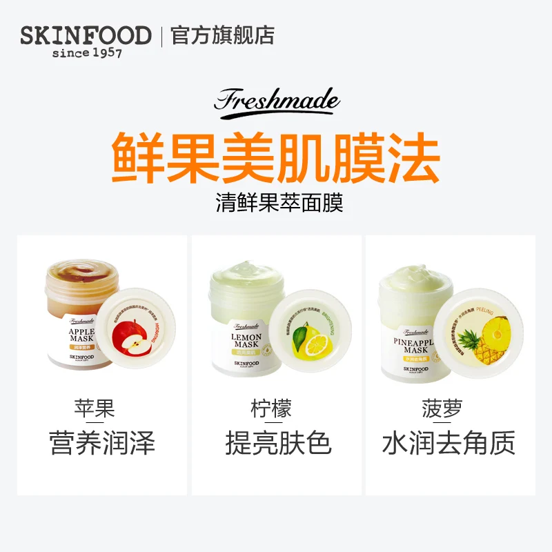 SKINFOOD Skin Food маска freshmade 90 мл корейский свежие фрукты маска для лица уход увлажняющий отбеливающий крем для лица успокаивающая маска для лица