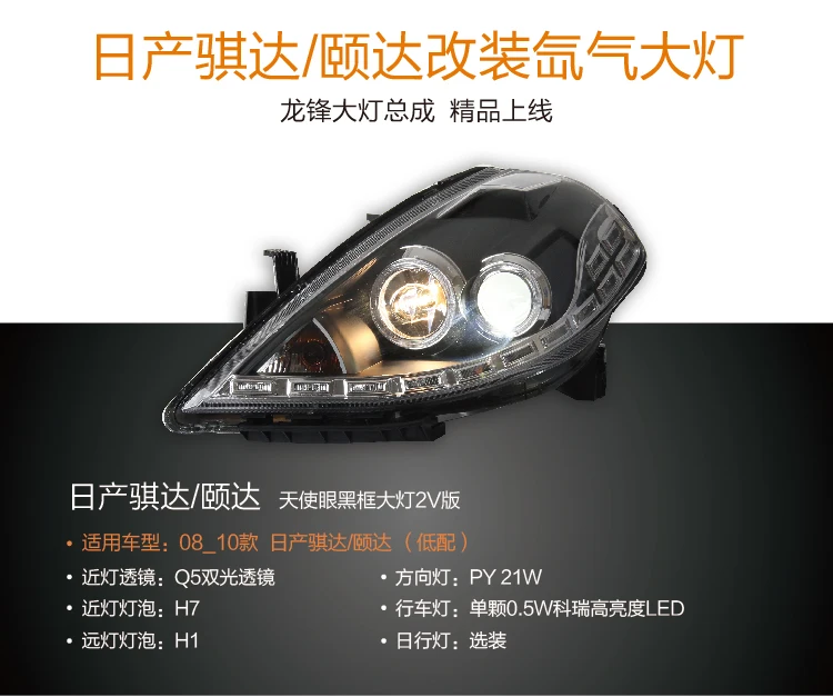 Автомобильный Стайлинг для Nissan Tiida фары 2008-2010 Tiida светодиодные фары головного света СИД drl проектор фары H7 hid Биксеноновые линзы
