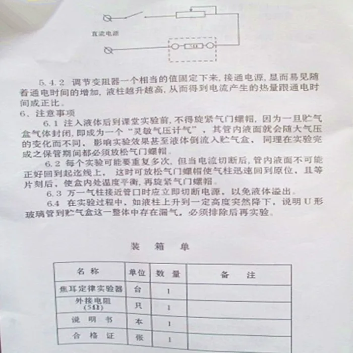 Joule Law Presenter Junior High School физика электрическое оборудование для экспериментов