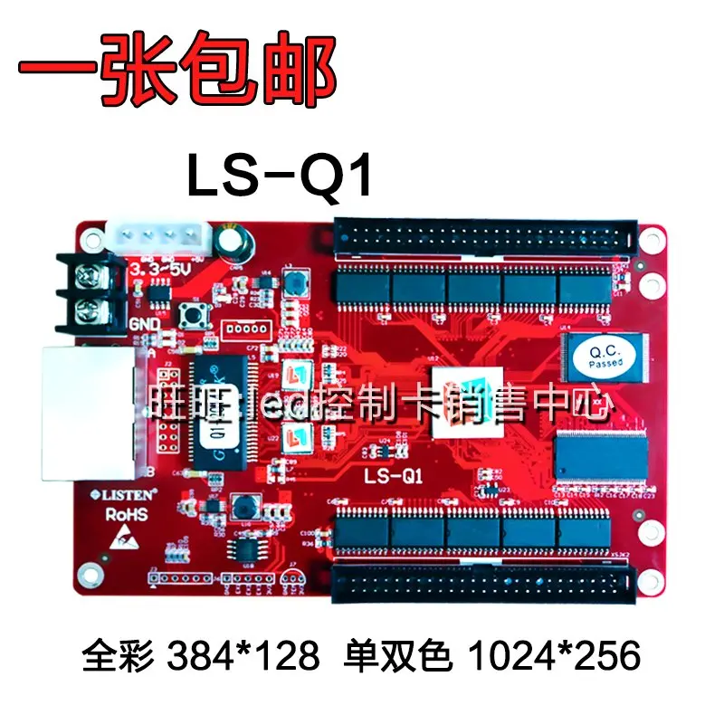 

LS-Q1 Full Color Controller LED Full Color Control Card Asynchronous Full Color Control Card