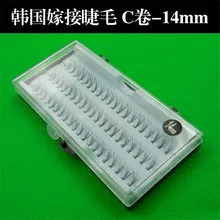 Естественная посадка привитые накладные ресницы ворсистые пучок 60 14 мм один отдельный аккуратный качество