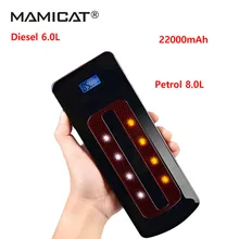Бензин 8.0L Diesel 6.0L 22000 мАч автомобиль скачок стартер Портативный Мощность банка 12 В Зарядное устройство для автомобиля Батарея пусковое устройство усилитель Buster