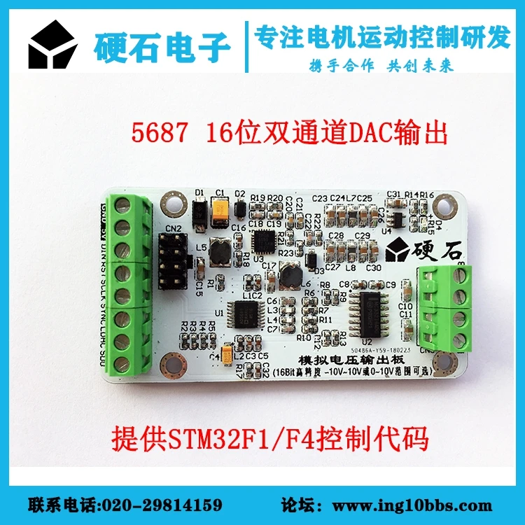 5689 двухканальный 16 битный Высокоточный модуль DAC SPI интерфейс обеспечивает STM32