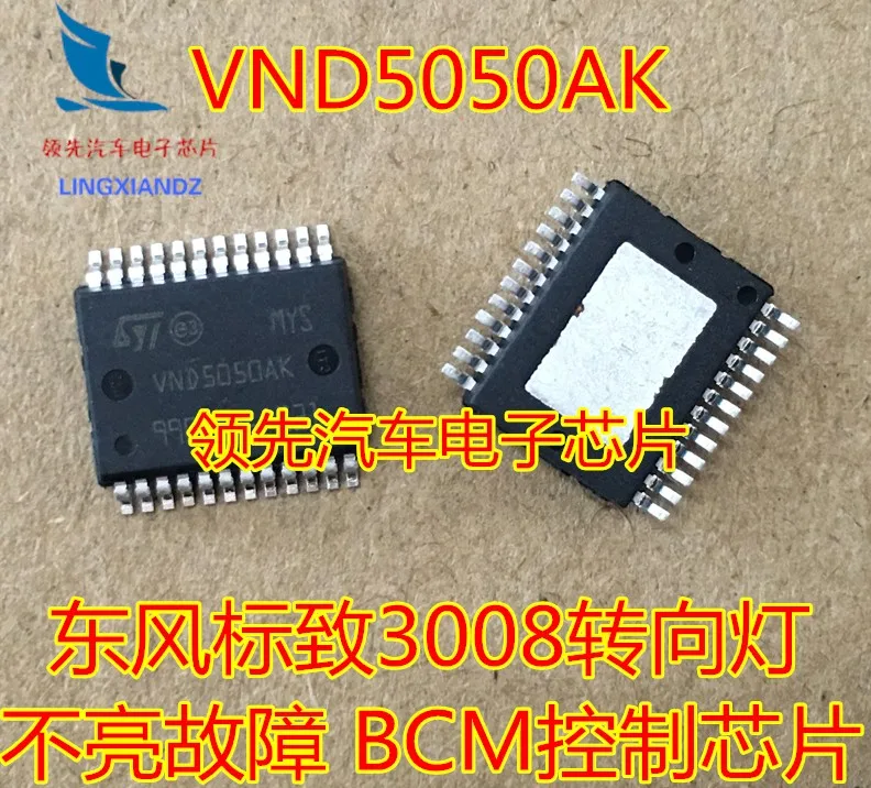 Бесплатная доставка 5 шт./лот VND5050AK VND5050 автомобильный Драйвер IC SOP 24 мост Драйверы