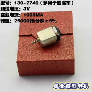 

130 motor 3v 25,000 rpm micro four-wheel drive motor four-wheel drive strong magnetic DC small motor science