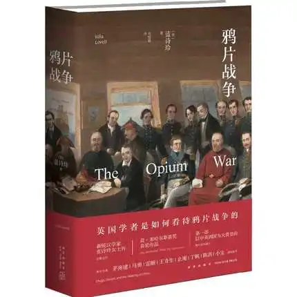 Китайский древних сражений войны, Опиумной Войны, один из 2015 китайский десять книги, джейн. Mijal Ходорковский победителей