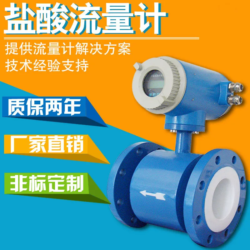 

HW-LDE multi-functional hydrochloric acid acid-proof anti-corrosion flowmeter/high pressure/submersible electromagnetic flow