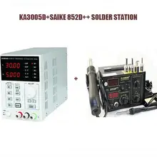 SAIKE 2 в 1 852D+ паяльник горячий воздушный пистолет+ KA3005D30V 5A Высокоточный Регулируемый цифровой источник питания постоянного тока