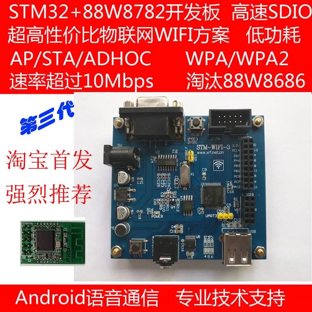 Для платы разработки Wi-Fi STM32 + 88W8782/8801 версия интерфейса SPI | Компьютеры и офис