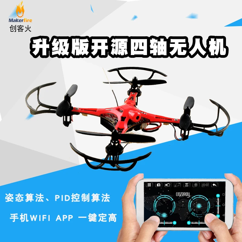 

Crazepony New Open Source Four Axis UAV Mobile WIFI, a Fixed High Four Axis Aircraft Development Board