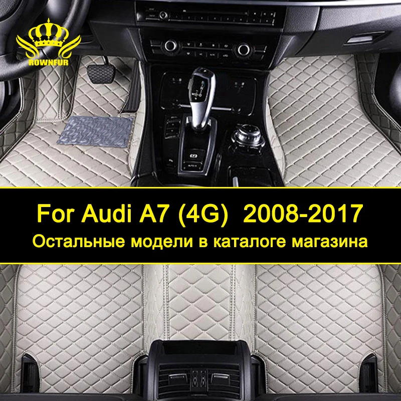 

ROWNFUR Car Floor Mats For Audi A7(4G) PU leather Floor Mats Custom 3D Car Mats Car-styling Auto Interior Accessories Protect