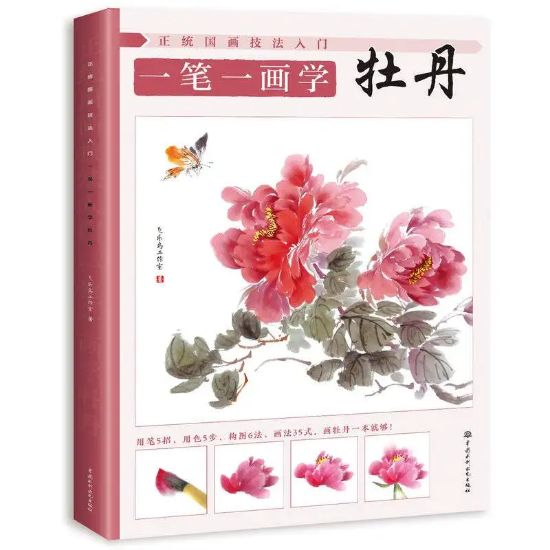 

Learning Chinese Painting Book Peony Flower Traditional Chinese Drawing Skill 64pages 28.5*21cm