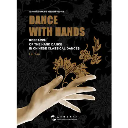 

Dance with Hands Research of Hand Dance in Chinese Classical Dances Language English knowledge is priceless and no border-381