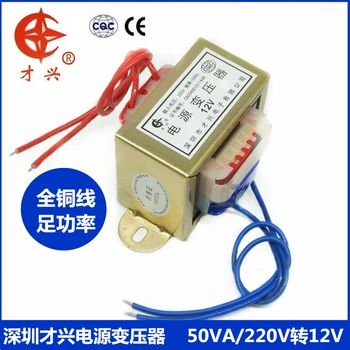 

E type 50W transformer 50VA EI66-36 220V to 12V AC AC12V 4A power transformer