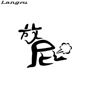 

Langru Flatulence Kanji Funny Vinyl Decal Car Sticker Car-styling Car Accessories Decorative Jdm