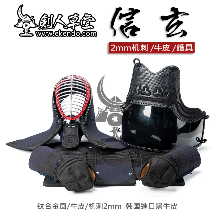 

-IKENDO.NET- M258 - 2mm cow leather titanium alloy customised machine stitched Kendo bogu kendo armor Set 60 days leadtime