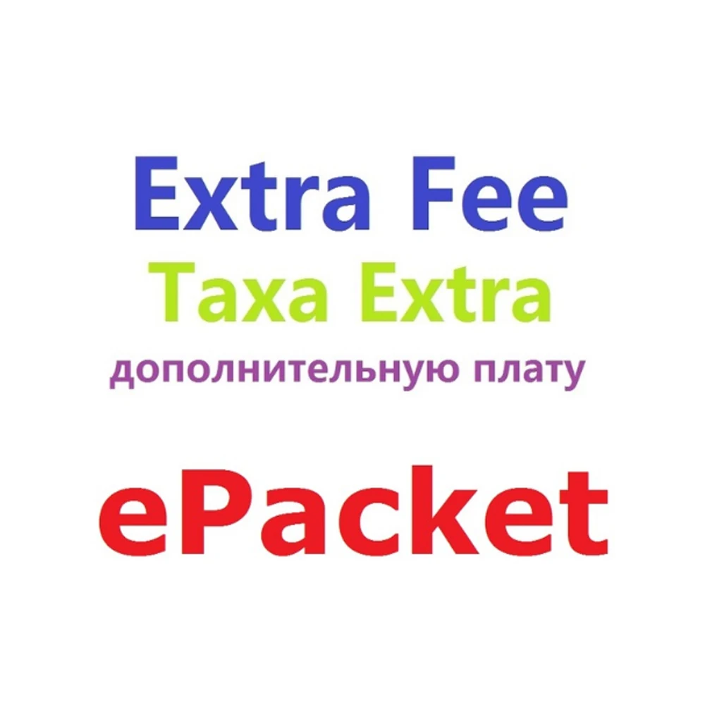 

Дополнительная плата за ePacket