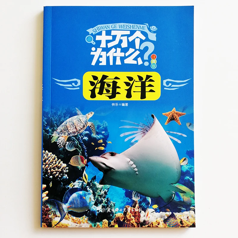 

100,000 Whys About Ocean and Sea Chinese Book for Kids Simplified Characters with Pinyin
