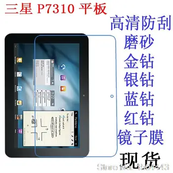 

2pcs/lot High Clear/Matte Soft Anti-Fingerprint Screen film Protector For Samsung Galaxy Tab 8.9 P7300 8.9'' tablet PC