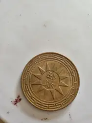 Медная монета Республики Китай