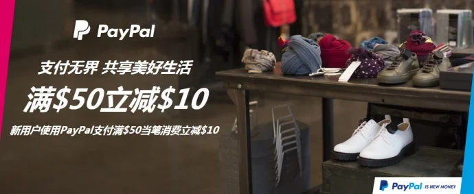 『快到期』#限量#速领PayPal 满50美元立减10美元优惠券了