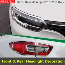 ABS Хром передний/задний багажник задний светильник защитная рамка декоративная накладка для Renault Kadjar