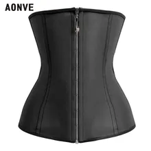 Aonve моделирующий ремень латексный Талии Тренажер шейпер для похудения поясные Корсеты молния латексный корсет стальная окантовка