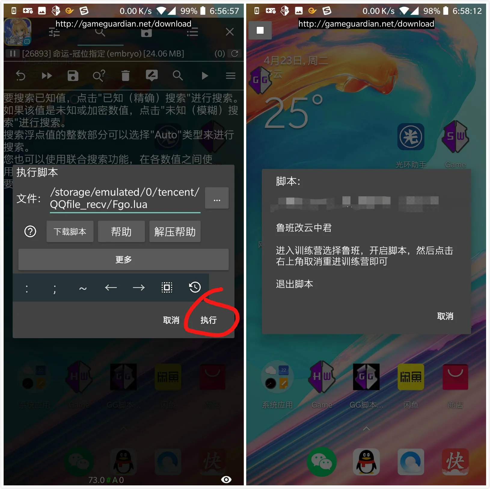GG修改器使用脚本简单图文教程 GG修改器使用脚本简单图文教程