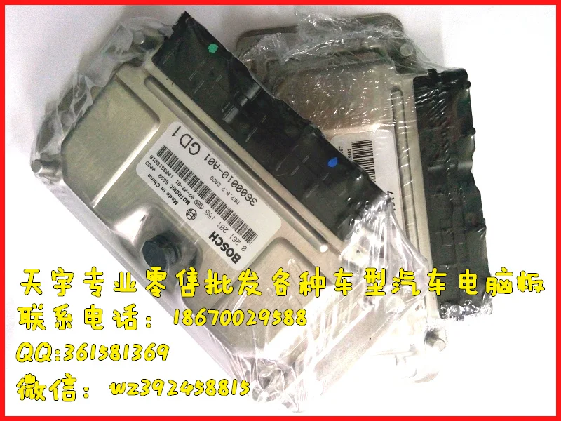 Free Delivery.H5 car engine computer board F01R00D659 H13-3605010