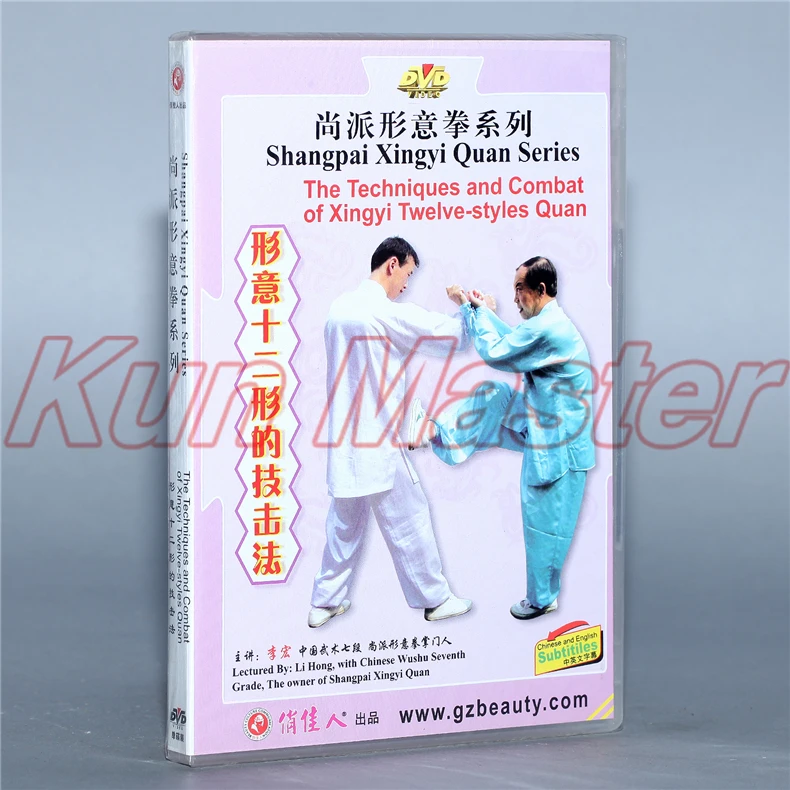 Shangpai Xingyi Quan техники и боевой процесс двенадцати стилей обучение